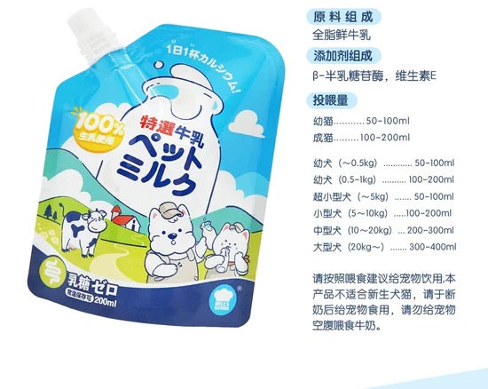 HELL'S KITCHEN Lactose Free Milk Treats For Dog/Cat 200ml