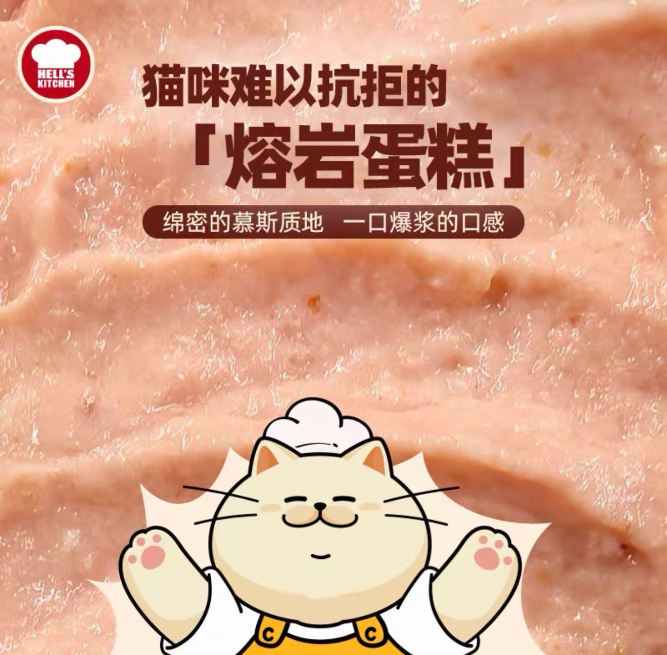 Hell's Kitchen Creamy Core Cat Wet Food