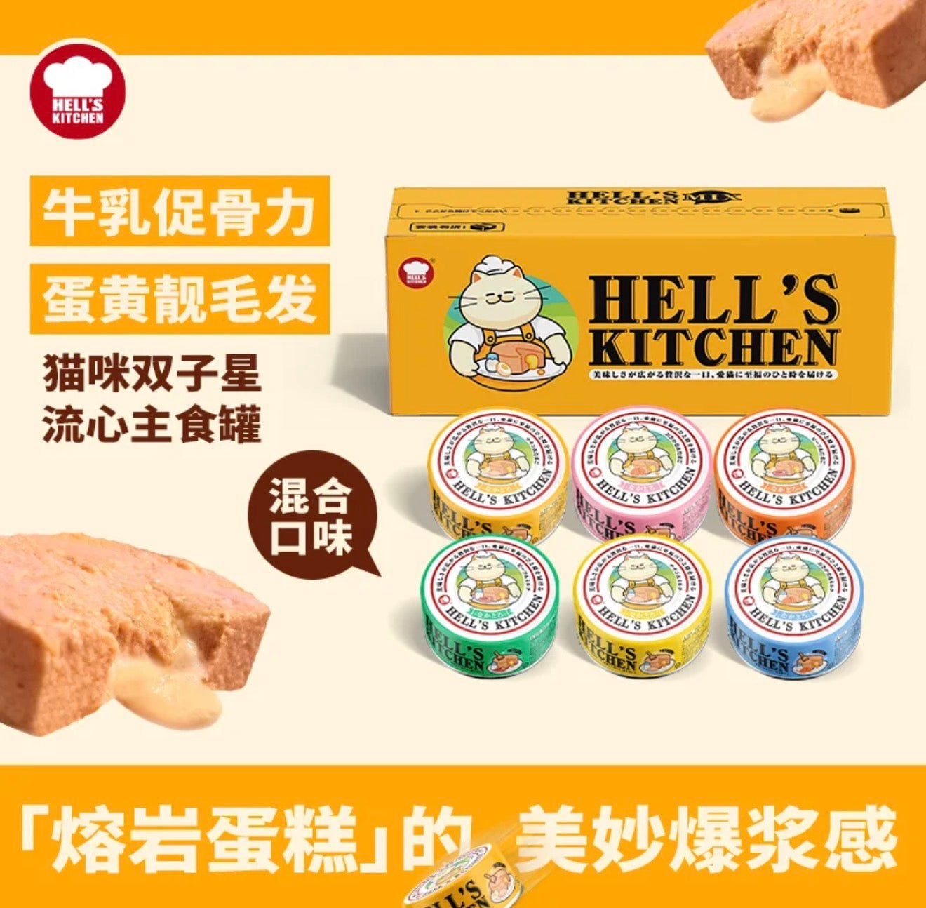 Hell's Kitchen Creamy Core Cat Wet Food
