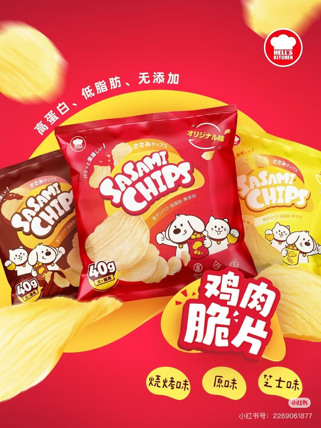 HELL'S KITCHEN Chicken Crispy Chips 40g