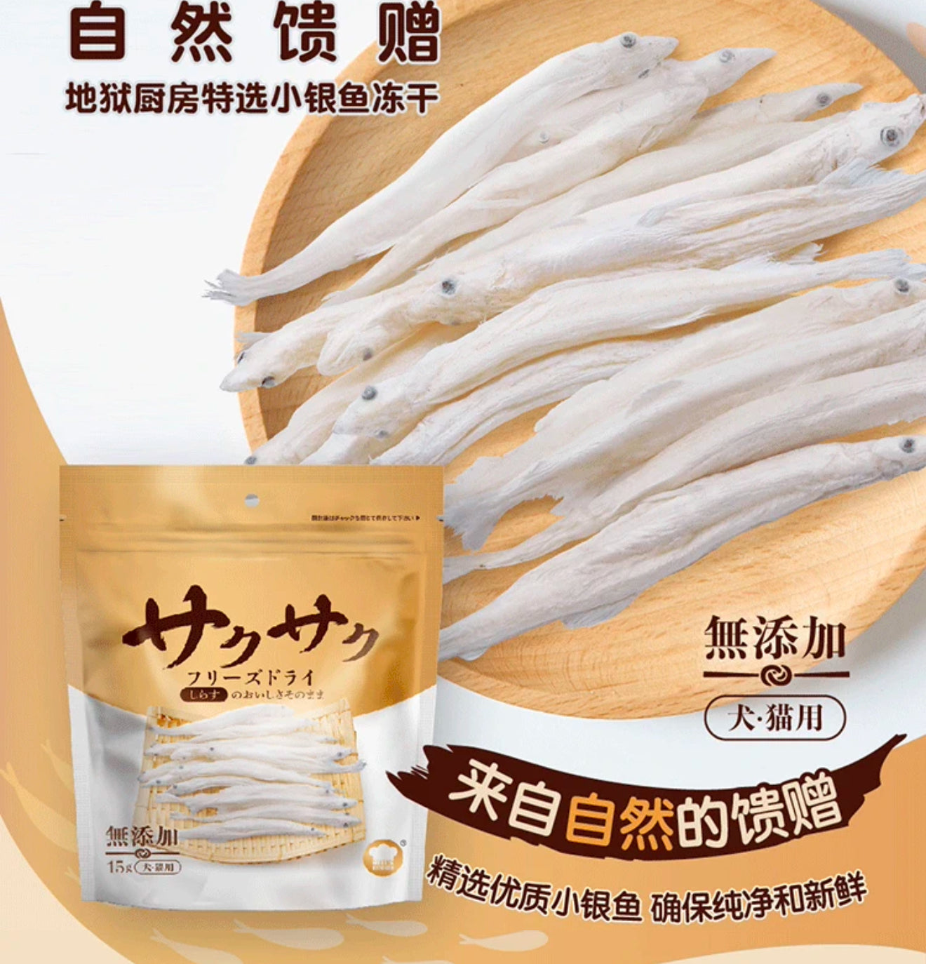 HELL'S KITCHEN Freeze-dried white bait for cats&dogs 15g