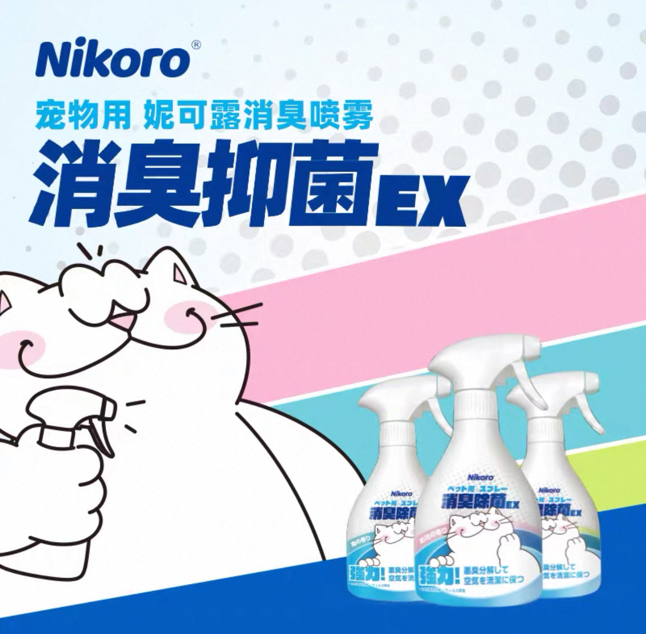 Nikoro Bacteria Free & Odour Free Spray 370ml