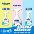 Load image into Gallery viewer, Nikoro Bacteria Free & Odour Free Spray 370ml
