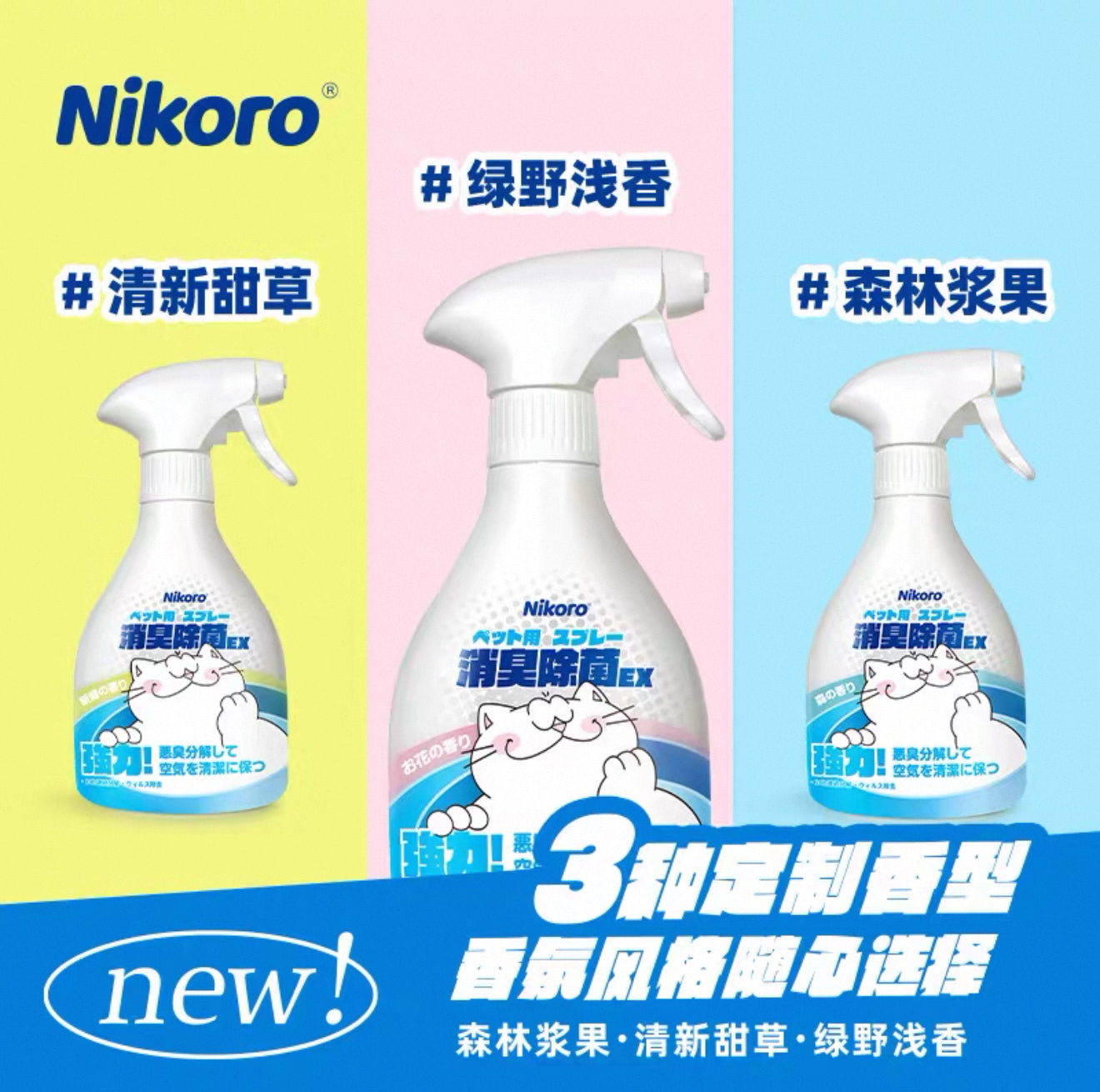 Nikoro Bacteria Free & Odour Free Spray 370ml