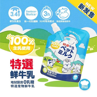 HELL'S KITCHEN Lactose Free Milk Treats For Dog/Cat 200ml